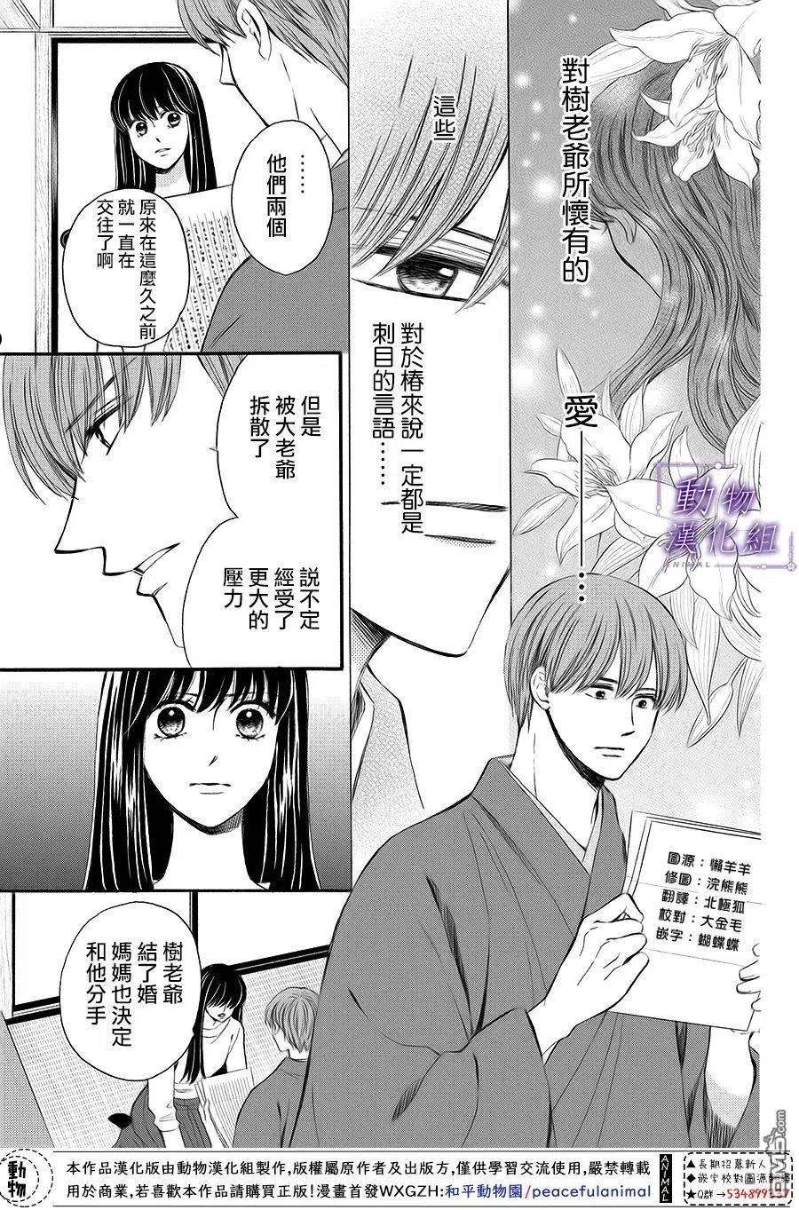 我们有点不对劲日剧全集免费播放漫画,第65话22图