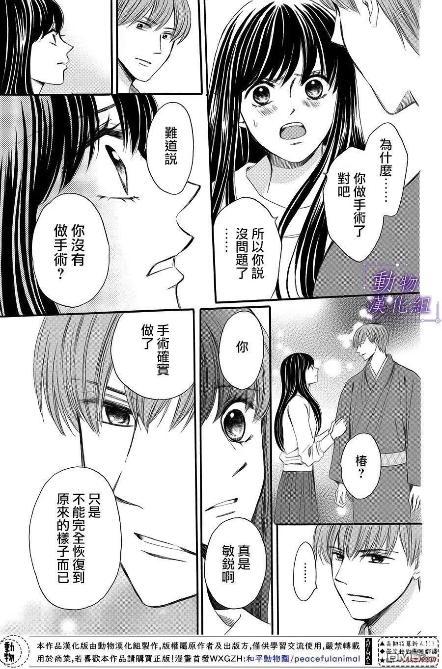 我们有点不对劲日剧全集免费播放漫画,第65话26图