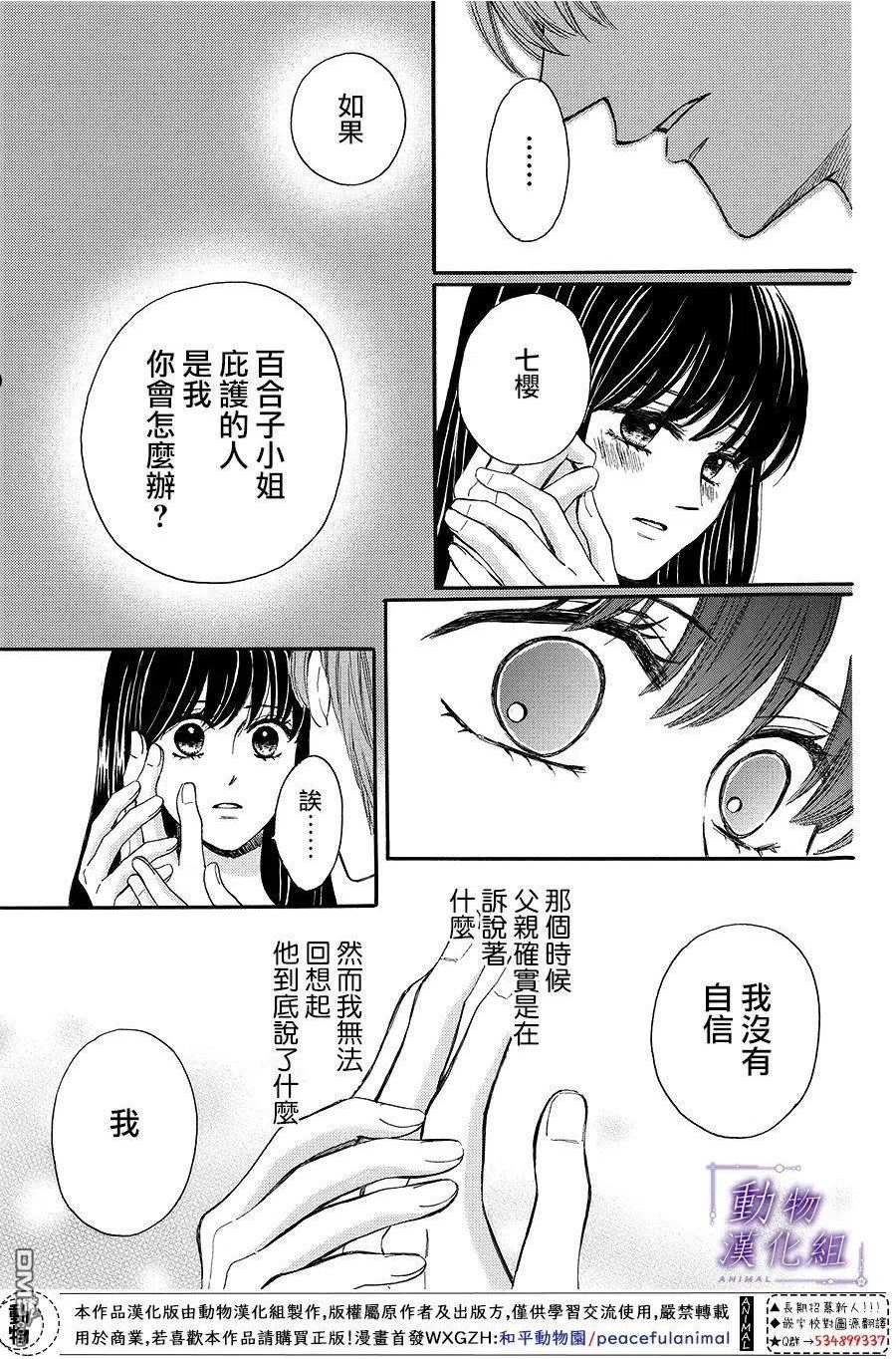 我们有点不对劲日剧全集免费播放漫画,第65话34图