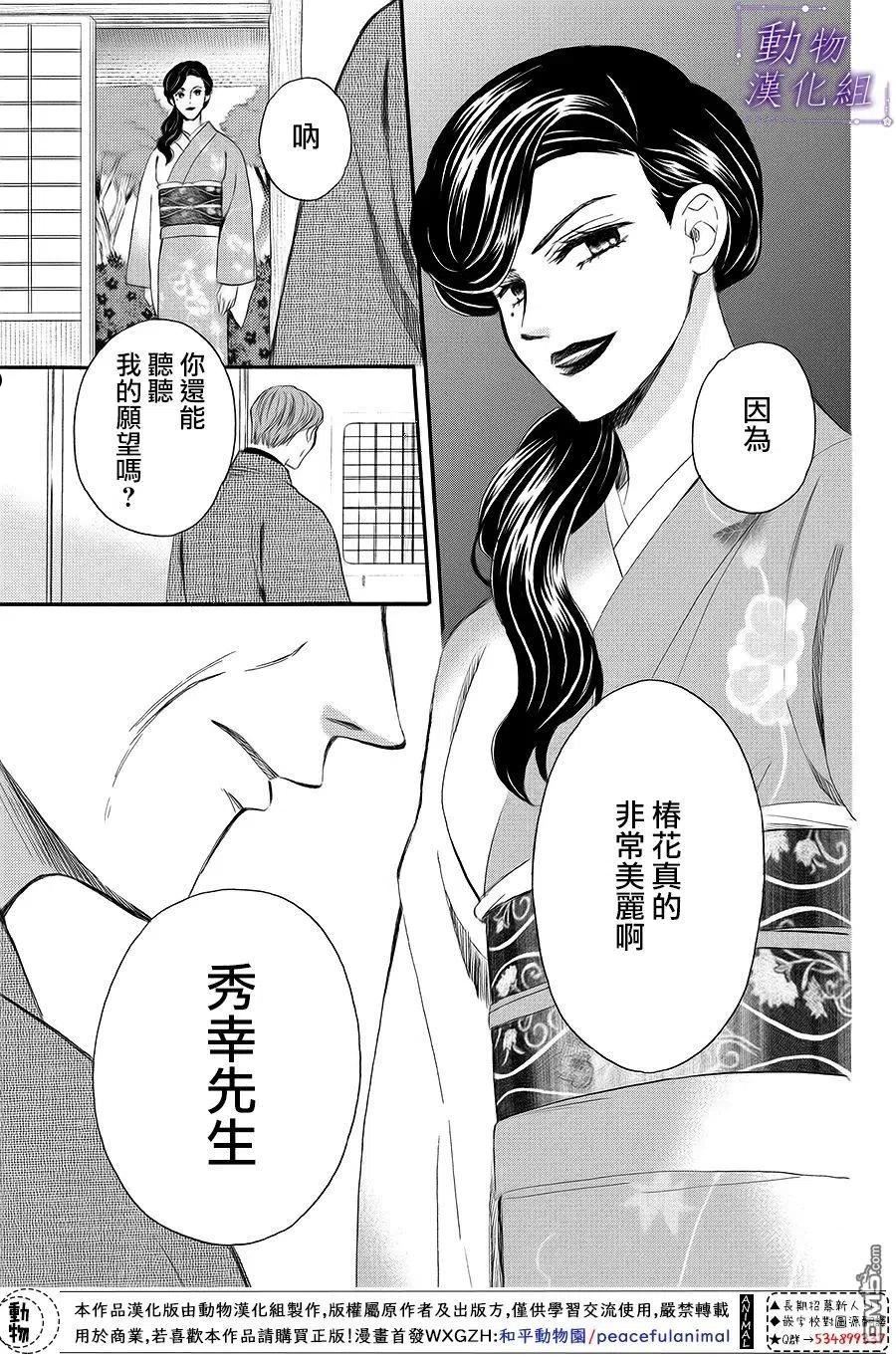 我们有点不对劲日剧全集免费播放漫画,第65话38图