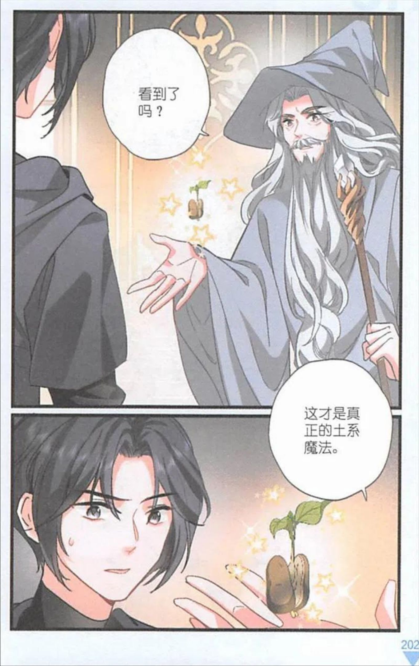 见习魔法师57漫画,第128话 真正的土系魔法12图