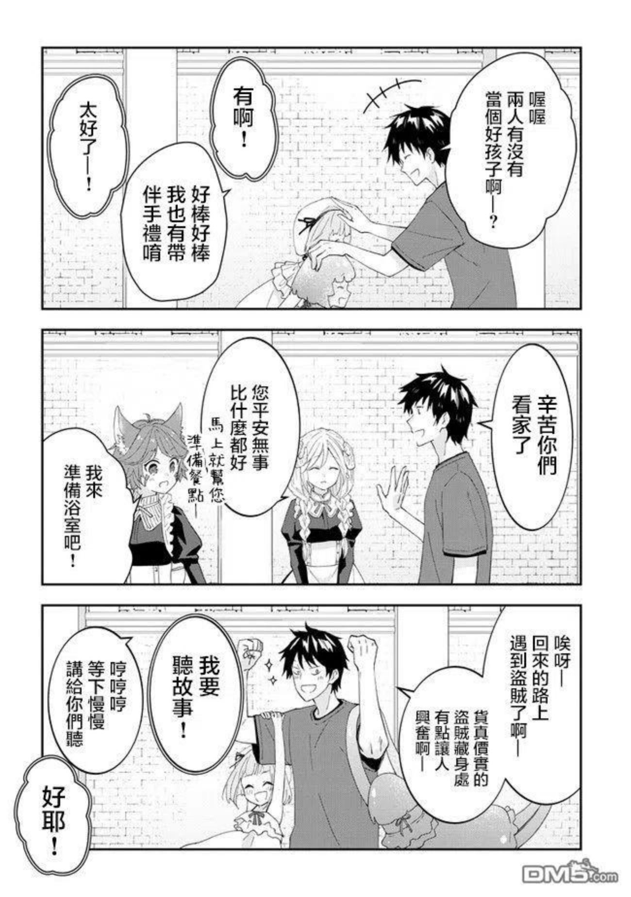 魔王建造地下城转生到异世界建造人外娘漫画,第39话10图