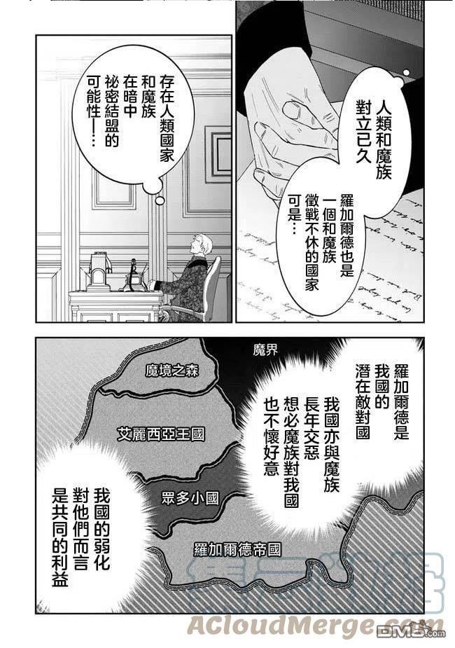 魔王建造地下城转生到异世界建造人外娘漫画,第41话9图