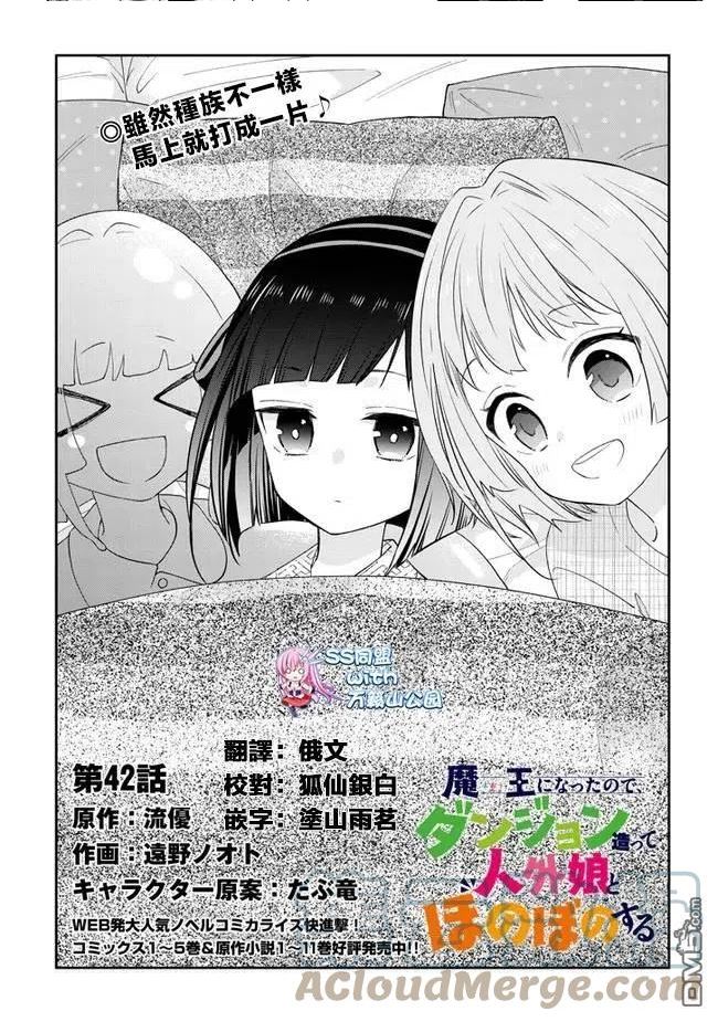 魔王建造地下城转生到异世界建造人外娘漫画,第42话3图