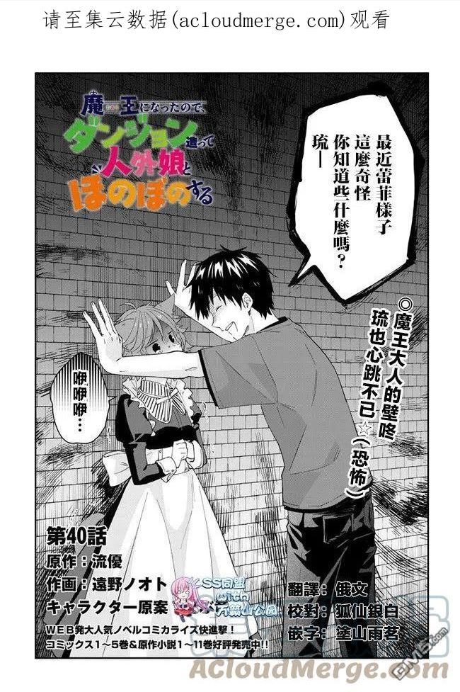 魔王建造地下城转生到异世界建造人外娘漫画,第40话1图