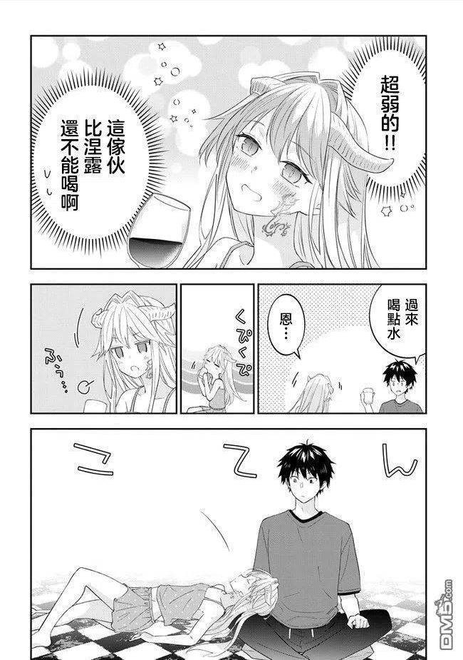 魔王建造地下城漫画,第40话10图