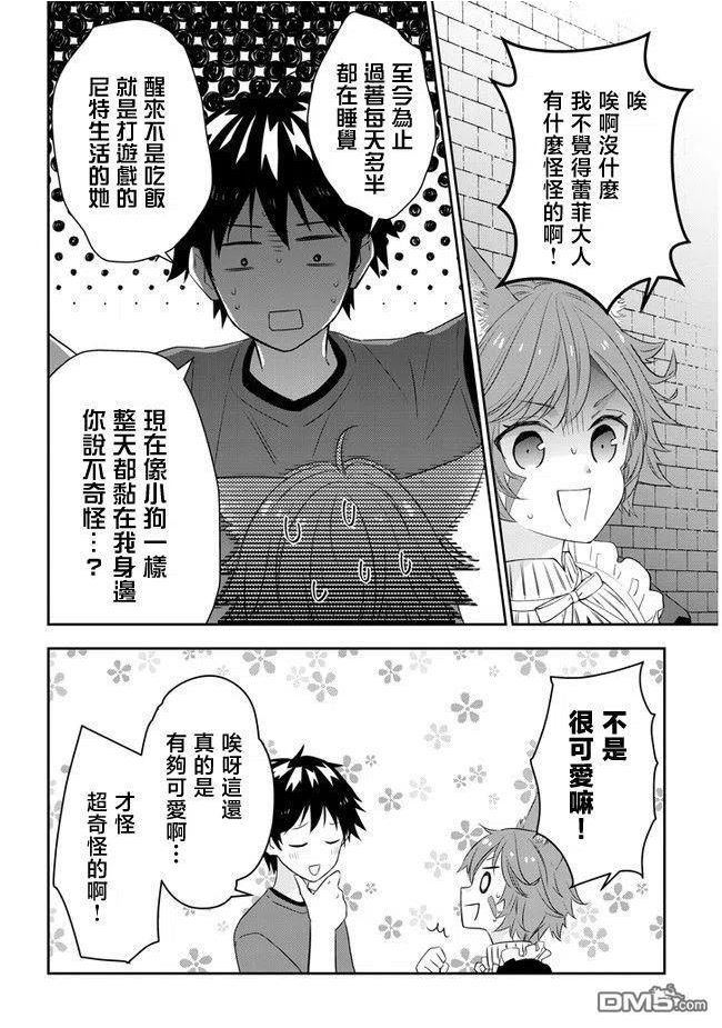 魔王建造地下城漫画,第40话2图