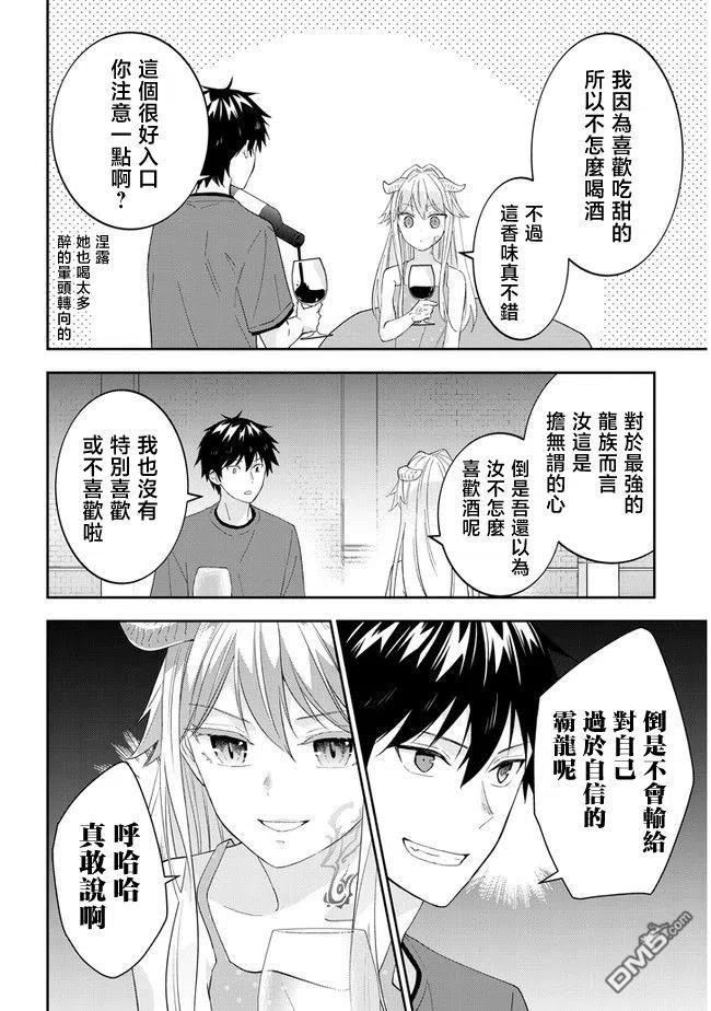 魔王建造地下城漫画,第40话8图