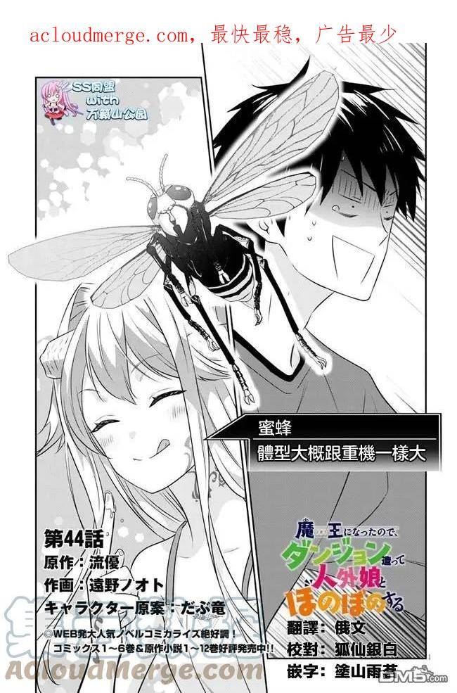 魔王建造地下城转生到异世界建造人外娘漫画,第44话1图