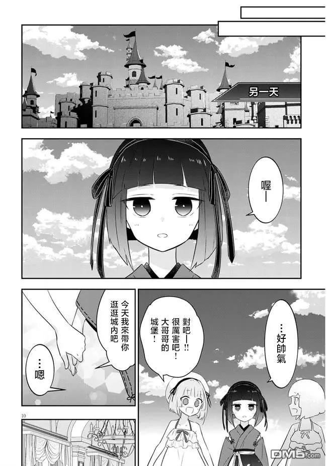 魔王建造地下城转生到异世界建造人外娘漫画,第44话10图