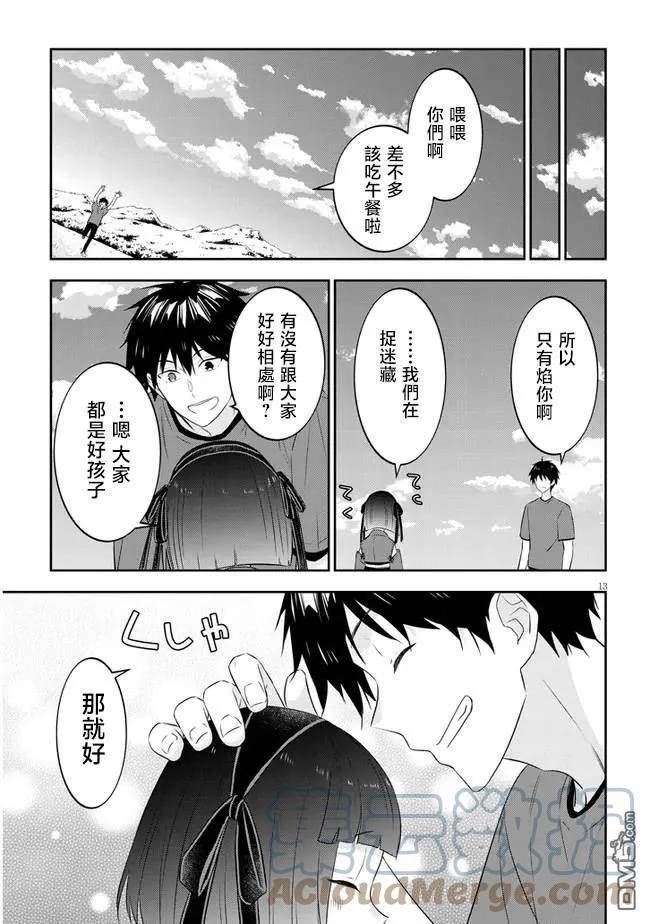 魔王建造地下城转生到异世界建造人外娘漫画,第44话13图