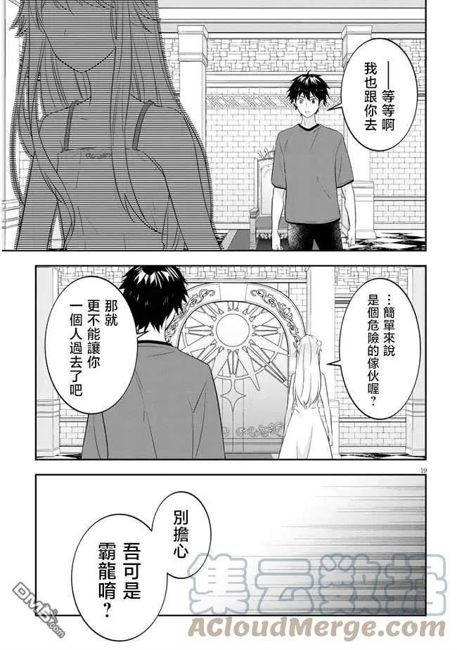 魔王建造地下城转生到异世界建造人外娘漫画,第44话19图