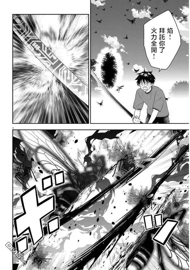 魔王建造地下城转生到异世界建造人外娘漫画,第44话2图