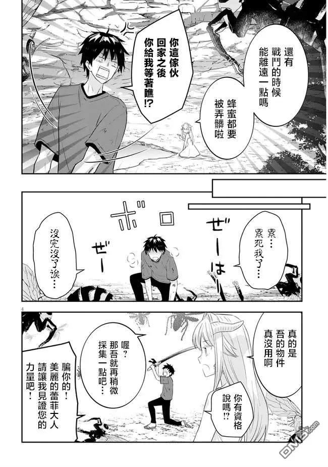 魔王建造地下城转生到异世界建造人外娘漫画,第44话4图