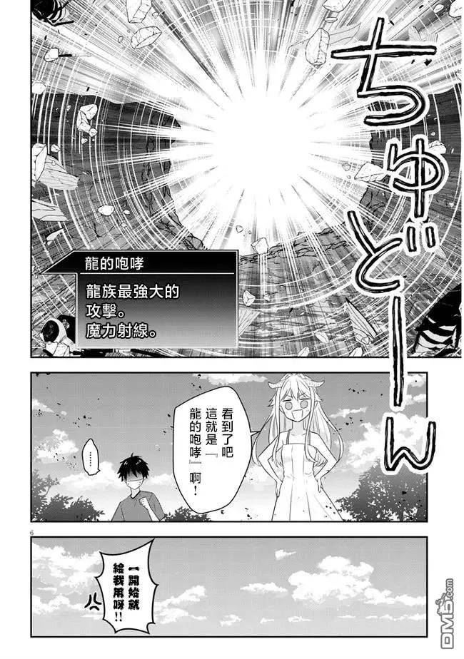 魔王建造地下城转生到异世界建造人外娘漫画,第44话6图