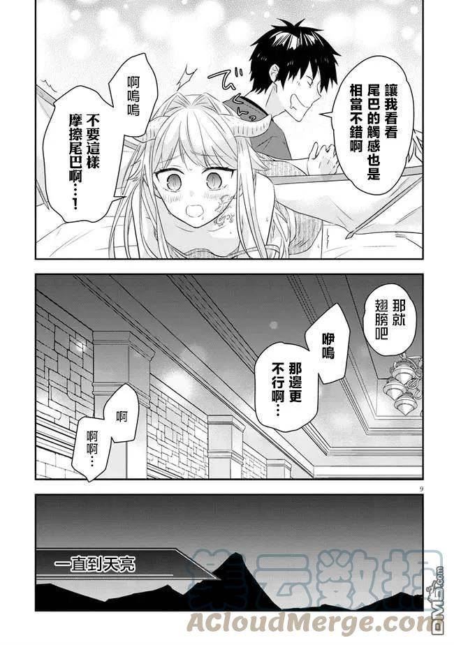 魔王建造地下城转生到异世界建造人外娘漫画,第44话9图