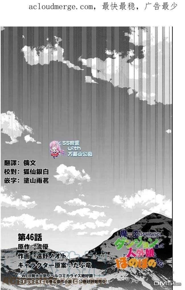 魔王建造地下城转生到异世界建造人外娘漫画,第46话1图