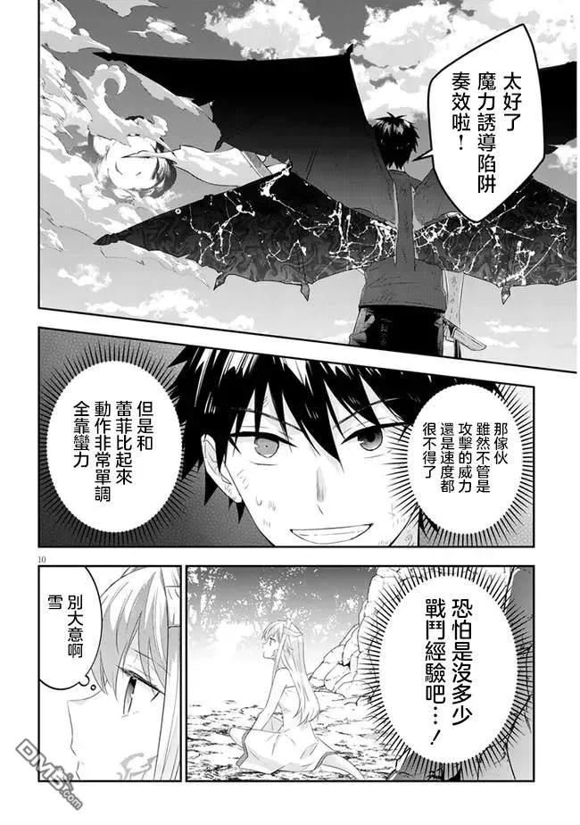 魔王建造地下城转生到异世界建造人外娘漫画,第46话10图