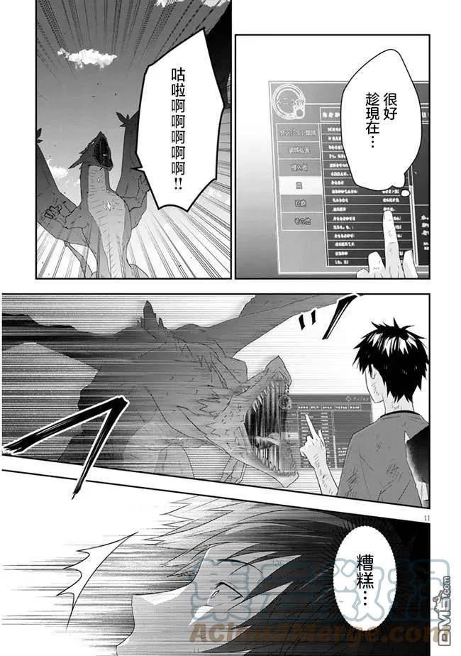 魔王建造地下城转生到异世界建造人外娘漫画,第46话11图