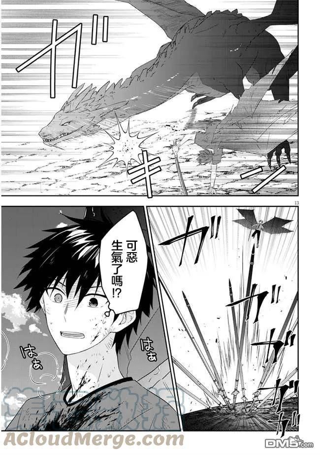 魔王建造地下城转生到异世界建造人外娘漫画,第46话13图