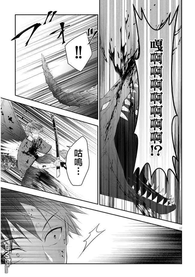 魔王建造地下城转生到异世界建造人外娘漫画,第46话16图