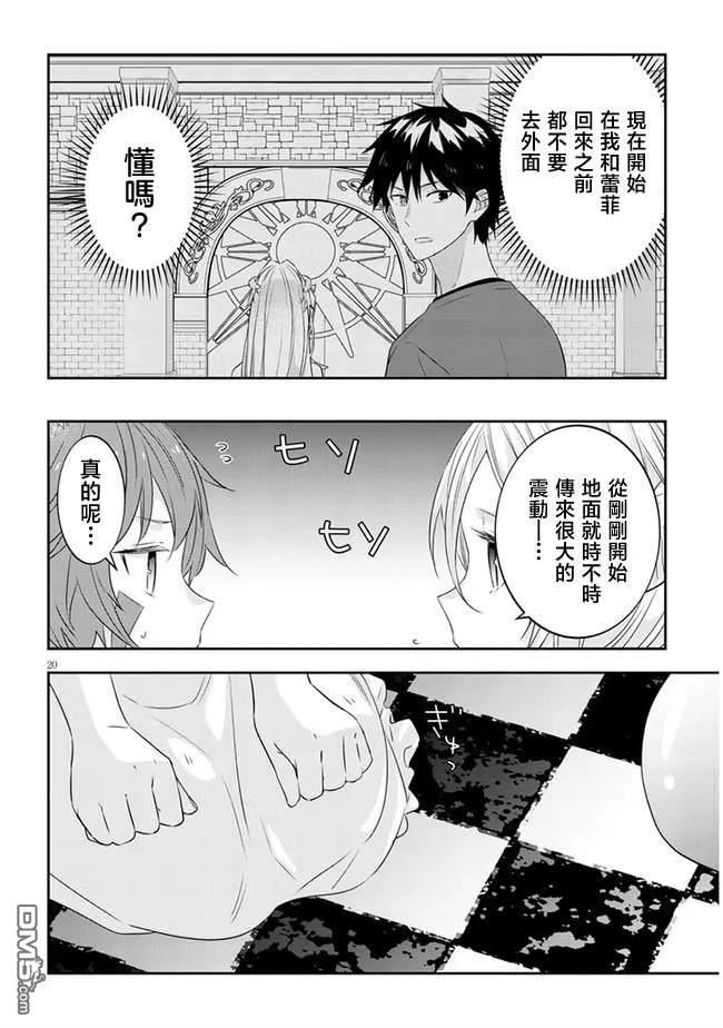 魔王建造地下城转生到异世界建造人外娘漫画,第46话18图