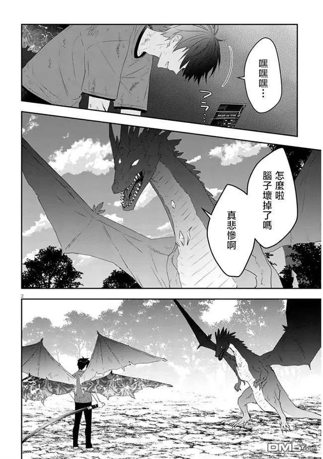 魔王建造地下城转生到异世界建造人外娘漫画,第46话2图