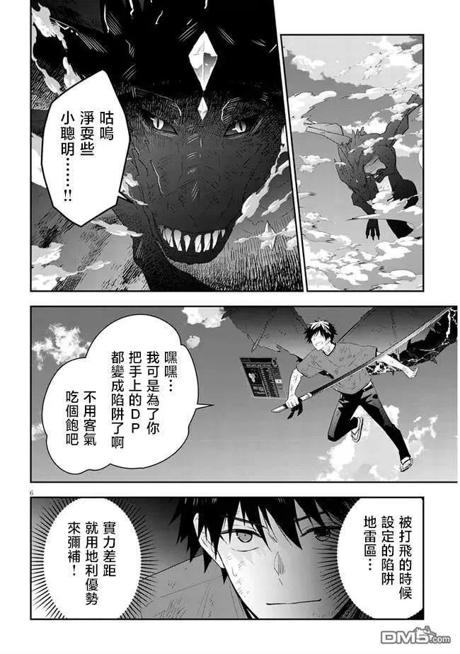 魔王建造地下城转生到异世界建造人外娘漫画,第46话6图