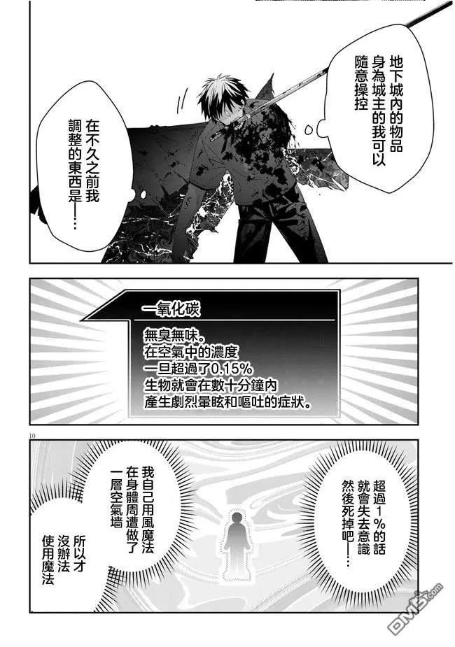 魔王建造地下城转生到异世界建造人外娘漫画,第47话10图