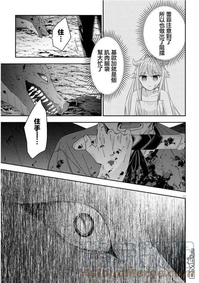 魔王建造地下城转生到异世界建造人外娘漫画,第47话11图