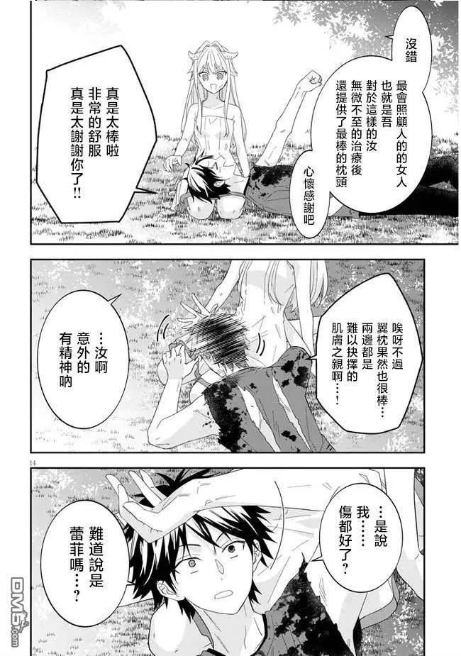 魔王建造地下城转生到异世界建造人外娘漫画,第47话14图