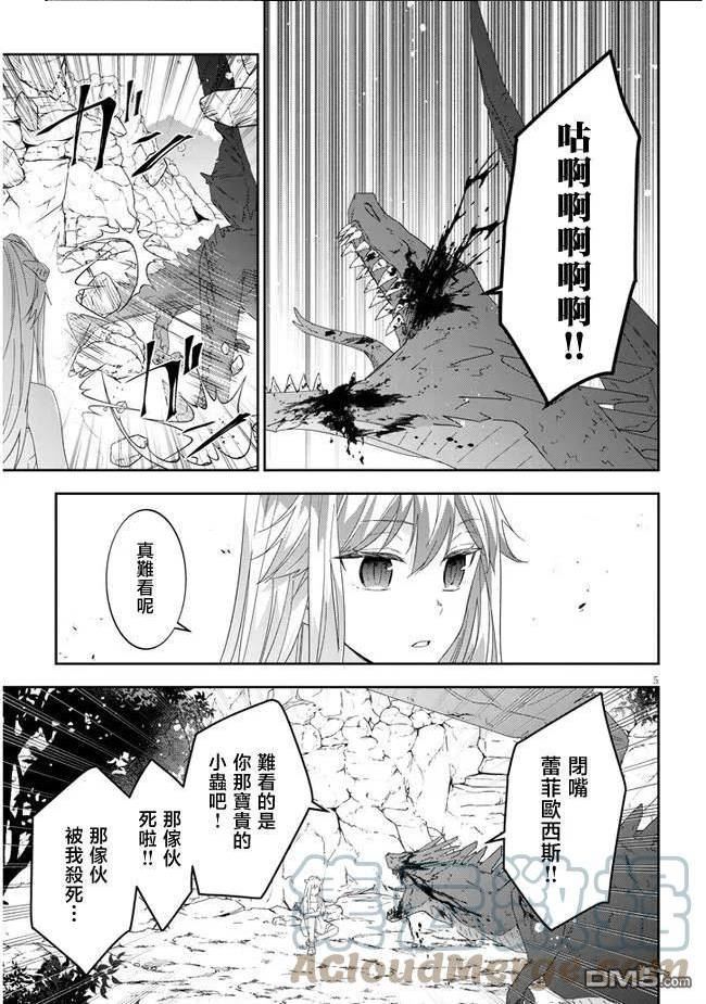 魔王建造地下城转生到异世界建造人外娘漫画,第47话5图