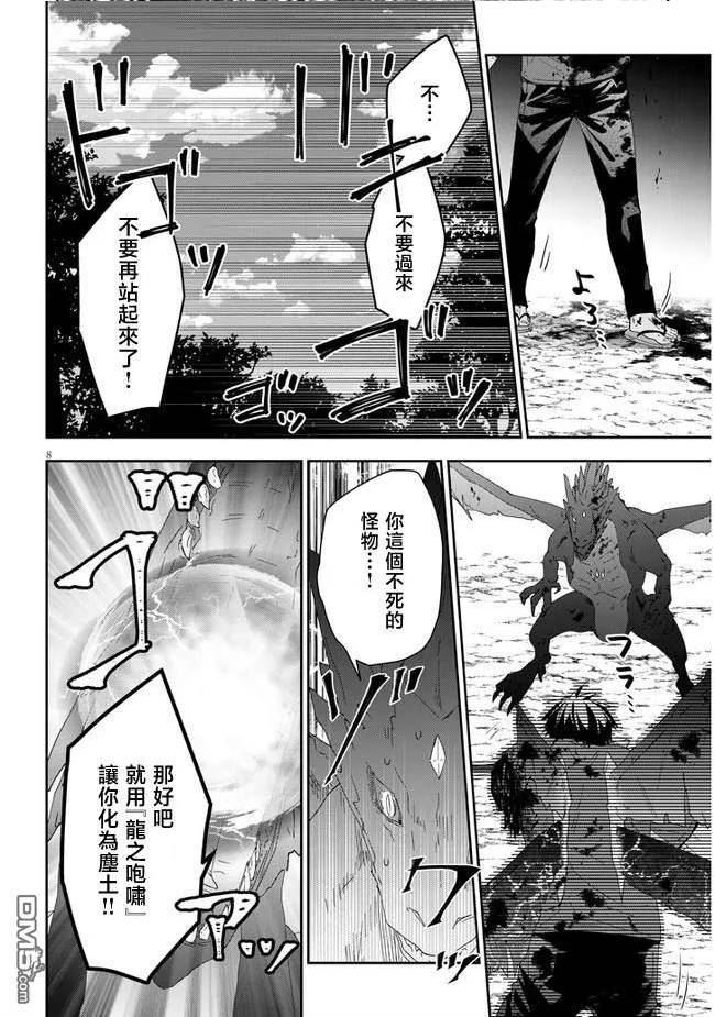 魔王建造地下城转生到异世界建造人外娘漫画,第47话8图