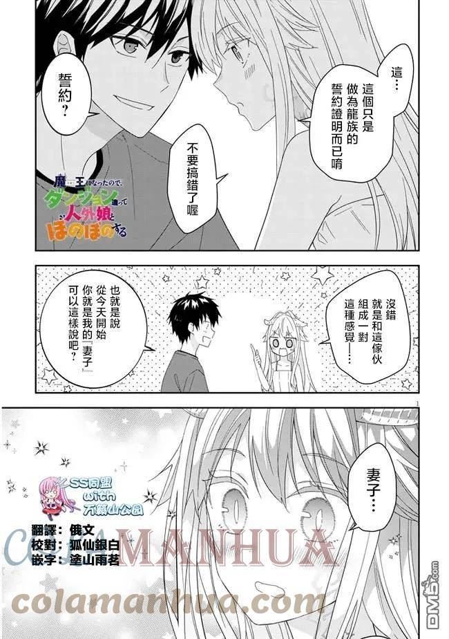 魔王建造地下城转生到异世界建造人外娘漫画,第48话1图