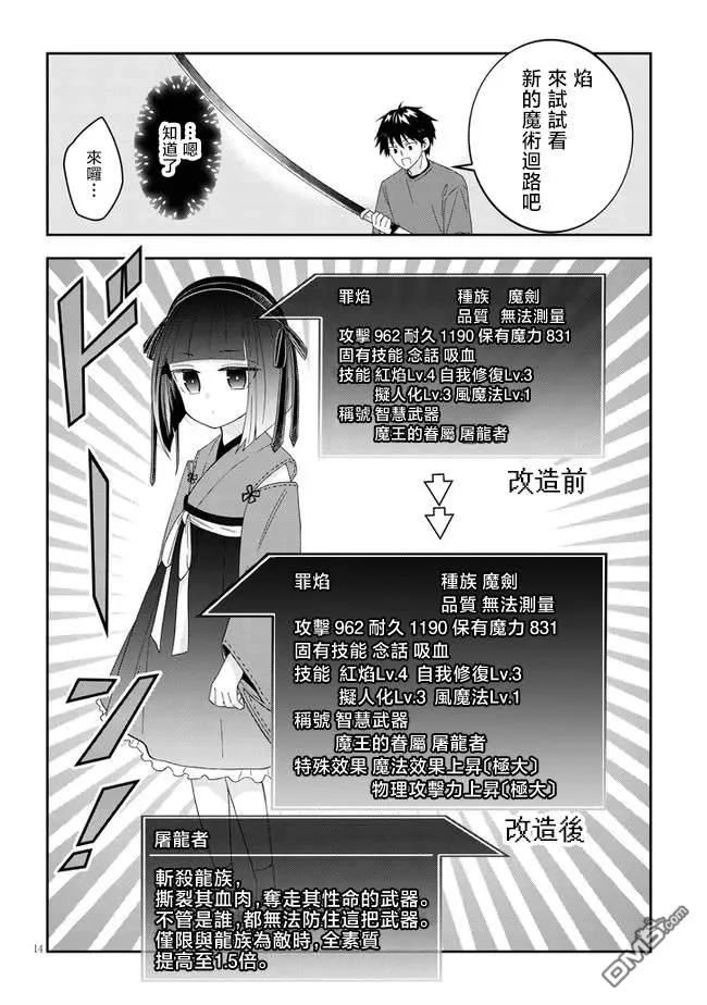 魔王建造地下城转生到异世界建造人外娘漫画,第48话14图