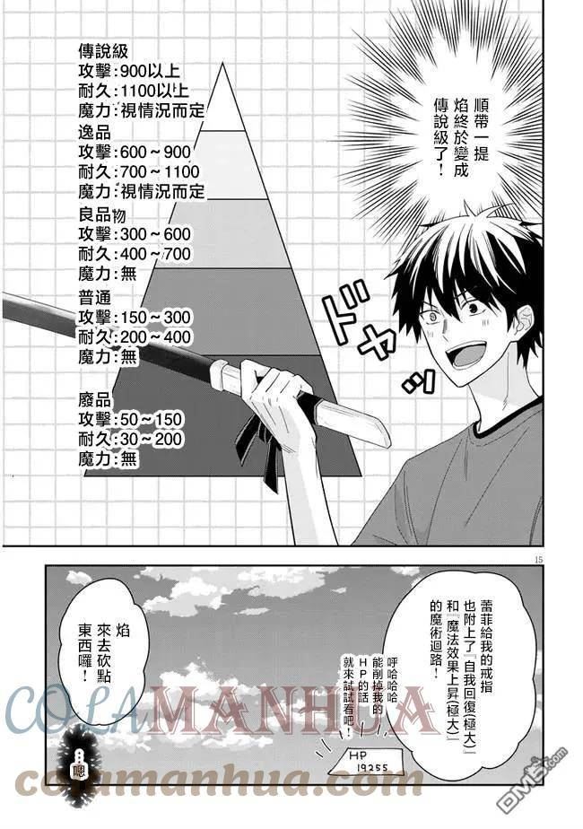 魔王建造地下城转生到异世界建造人外娘漫画,第48话15图