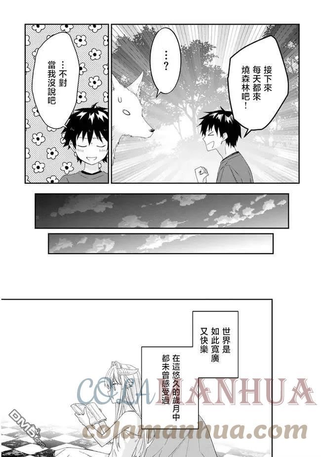 魔王建造地下城转生到异世界建造人外娘漫画,第48话17图