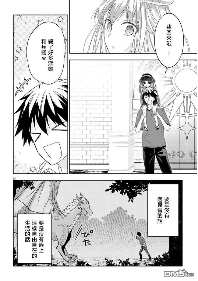 魔王建造地下城转生到异世界建造人外娘漫画,第48话18图