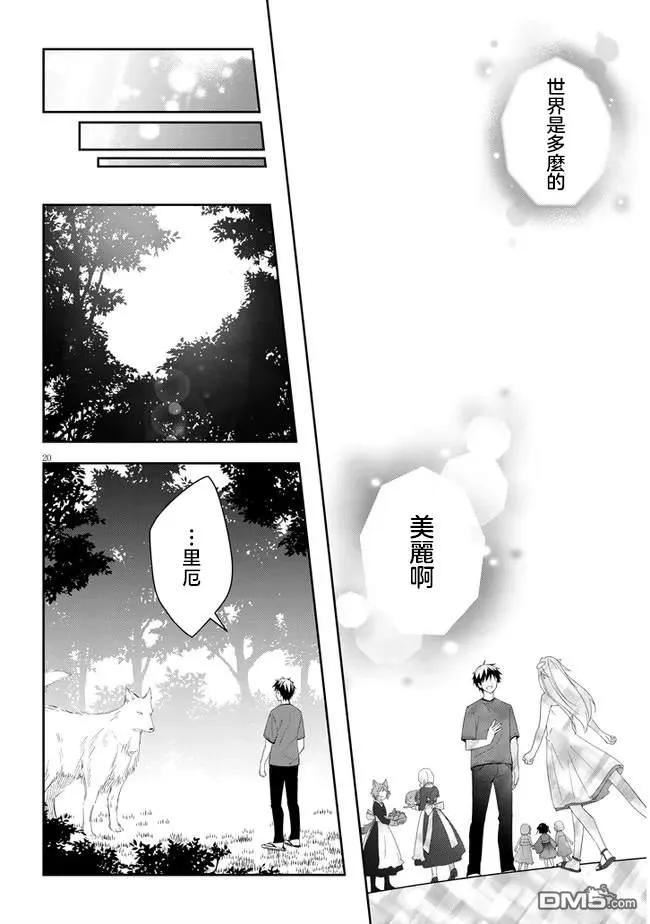 魔王建造地下城转生到异世界建造人外娘漫画,第48话20图