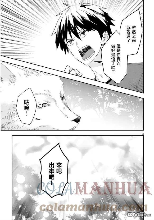 魔王建造地下城转生到异世界建造人外娘漫画,第48话21图