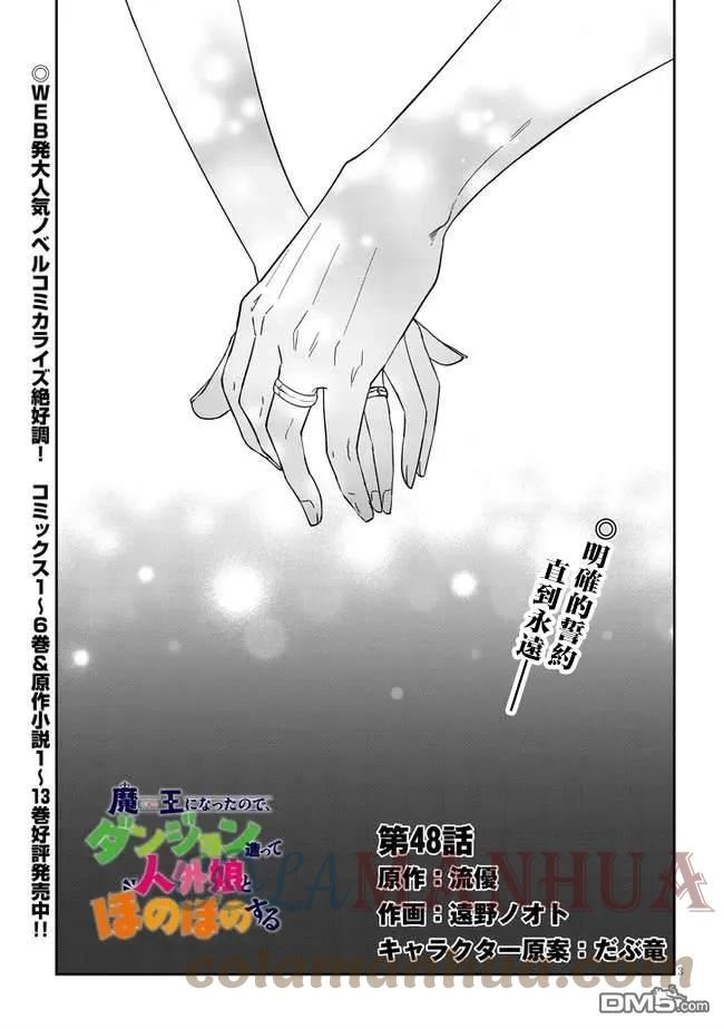 魔王建造地下城转生到异世界建造人外娘漫画,第48话3图