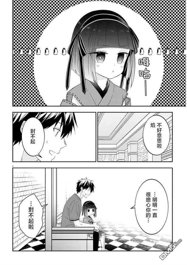 魔王建造地下城转生到异世界建造人外娘漫画,第48话4图