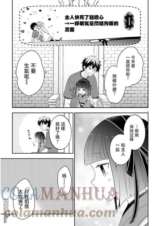 魔王建造地下城转生到异世界建造人外娘漫画,第48话5图