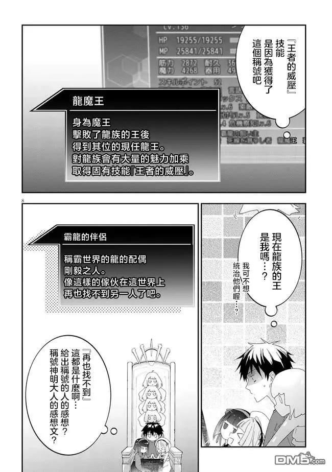 魔王建造地下城转生到异世界建造人外娘漫画,第48话8图