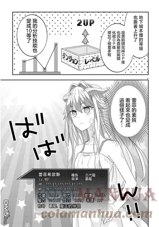 魔王建造地下城转生到异世界建造人外娘漫画,第48话9图