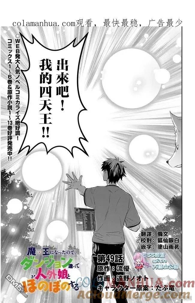 魔王建造地下城转生到异世界建造人外娘漫画,第49话1图