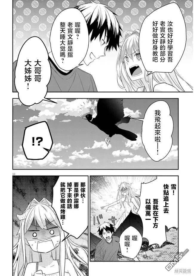 魔王建造地下城转生到异世界建造人外娘漫画,第49话10图