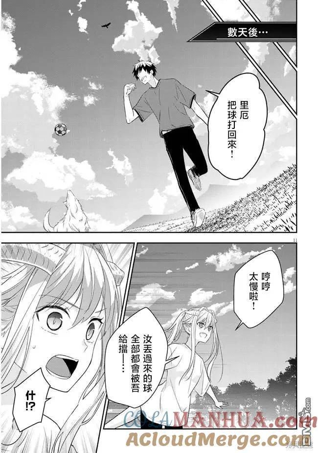 魔王建造地下城转生到异世界建造人外娘漫画,第49话11图