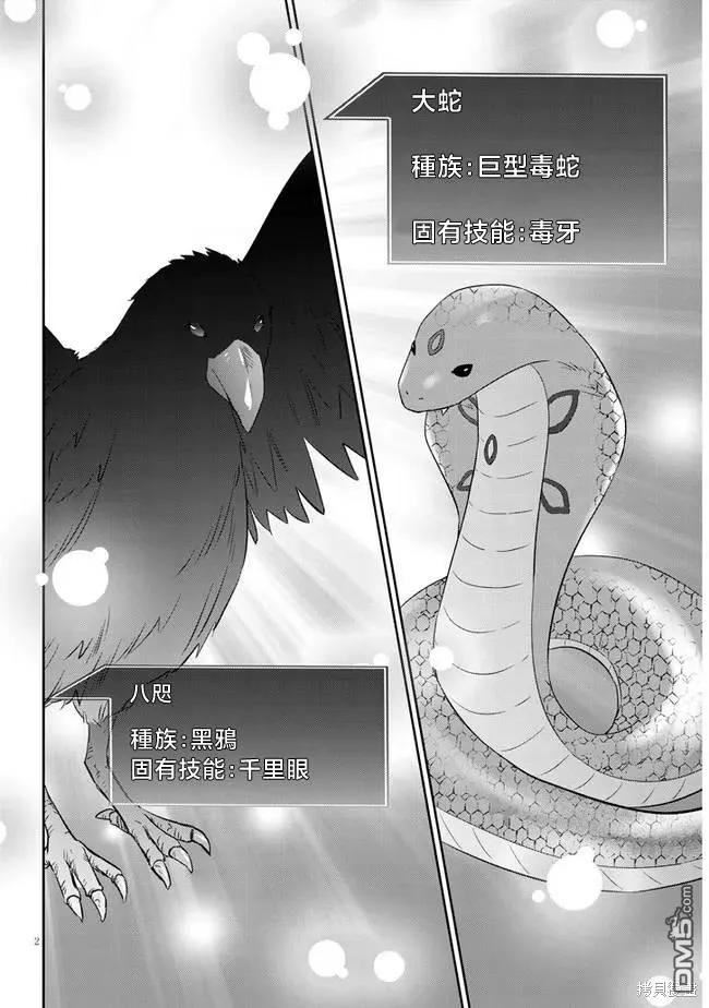 魔王建造地下城转生到异世界建造人外娘漫画,第49话2图