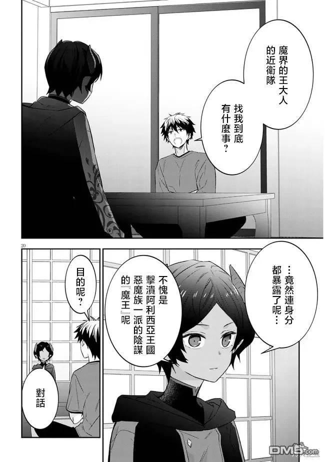 魔王建造地下城转生到异世界建造人外娘漫画,第49话20图